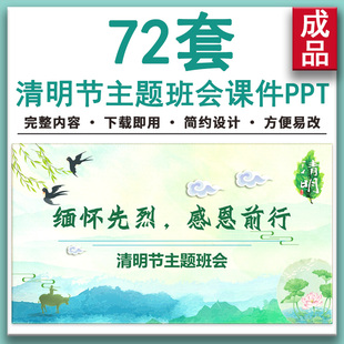 幼儿园中小学生中国传统节日清明节缅怀先烈介绍主题班会PPT课件