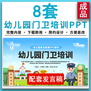 幼儿园门卫岗位职责规章制度安全教育培训PPT 突发事件应急措施