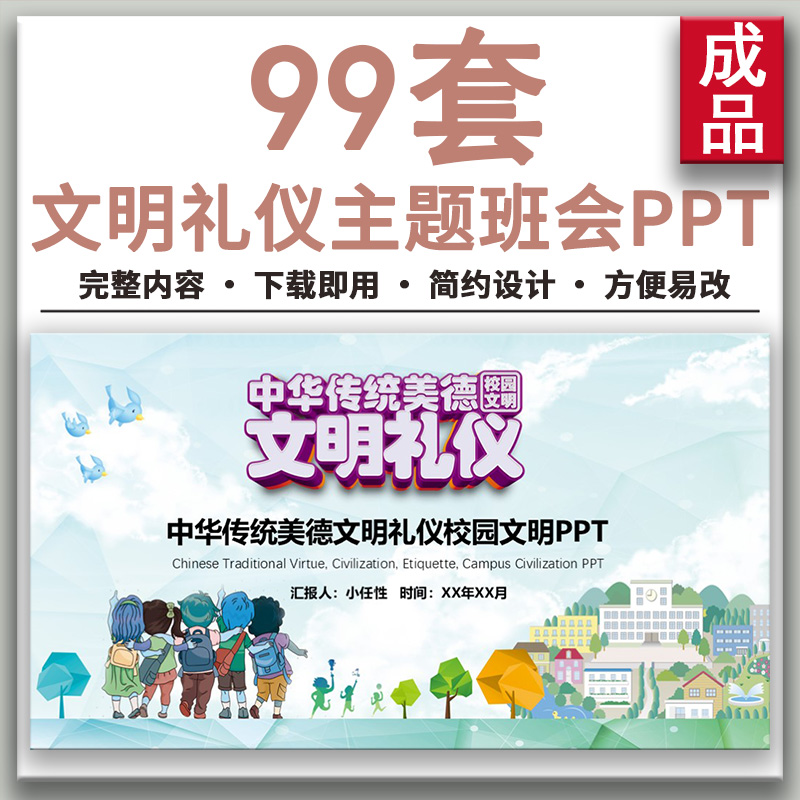 中小学生讲文明懂礼貌八礼四仪校园文明礼仪教育主题班会PPT课件