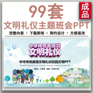中小學生講文明懂禮貌八禮四儀校園文明禮儀教育主題班會PPT課件