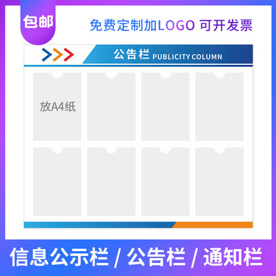 定制公告栏宣传栏免费定制