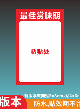 蜜雪冰城赏味期塔斯汀效期卡前场后场追踪卡通用版防PVC防水车贴