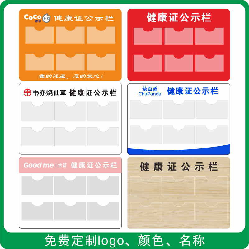 免费定制logo健康证公示栏
