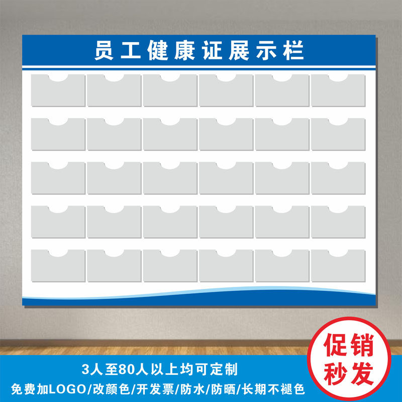 定制健康证公示栏公告栏logo颜色