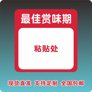 蜜雪冰城赏味期塔斯汀效期卡前场后场追踪卡通用版防PVC防水车贴