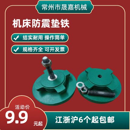 S78系列圆形绿色机床可调垫铁冲床防震垫脚车床减震地脚脚杯