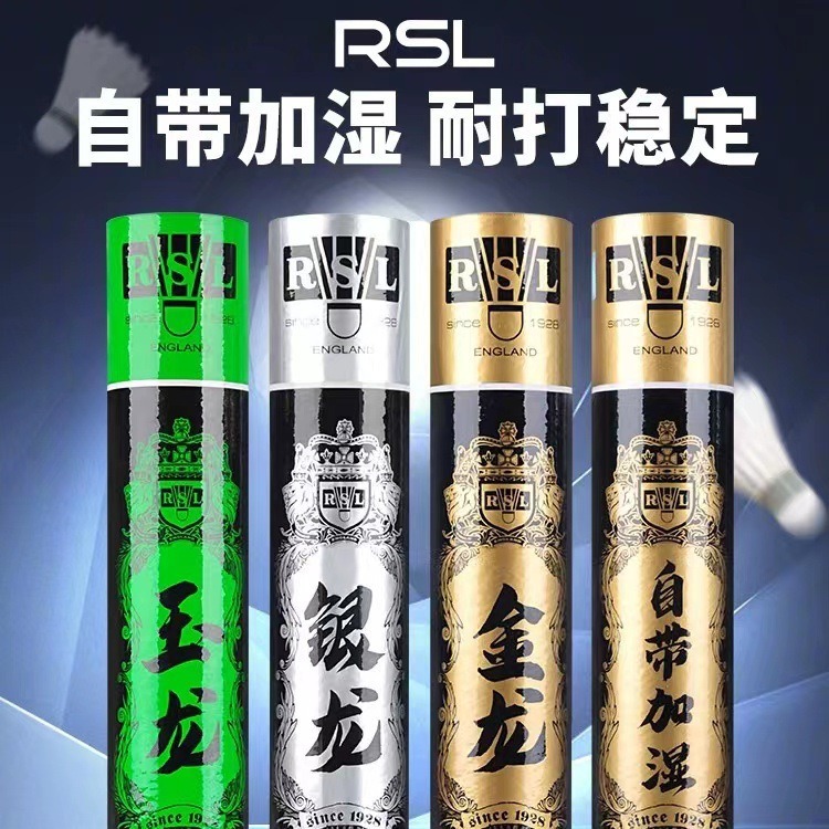 RSL亚狮龙羽毛球金龙银龙玉龙旗舰店正品飞行稳定耐打比赛训练球