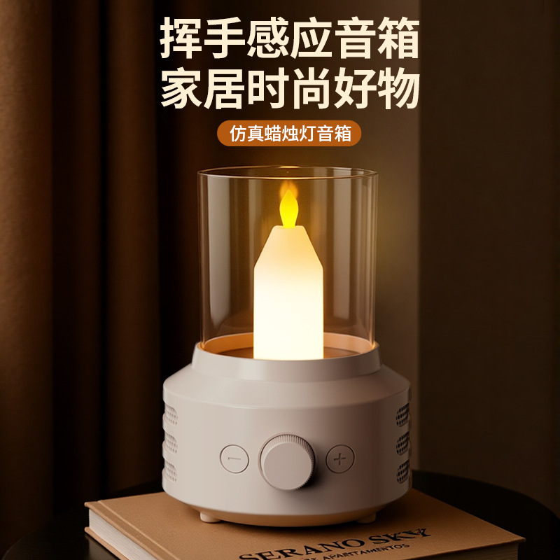 仿真蜡烛灯手势感应调光蓝牙音箱卧室氛围灯生日派对浪漫烛光音响