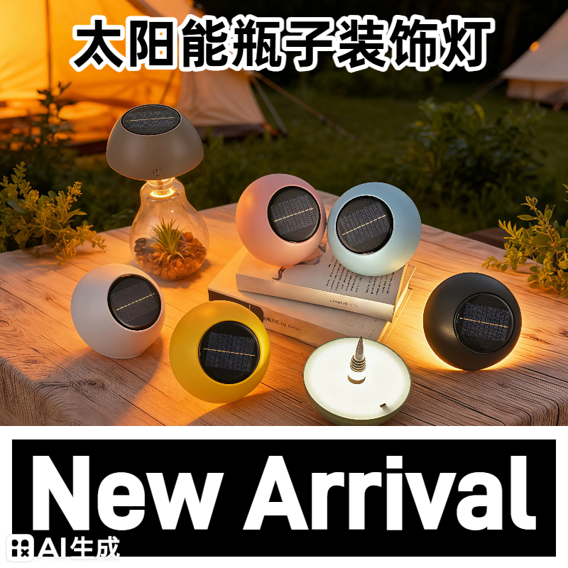 户外露营充电太阳能酒瓶装饰台灯