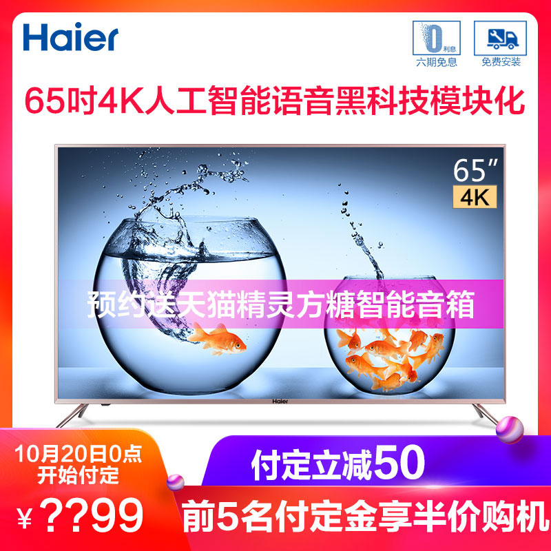 Haier/º£¶û LU65K82G 65…¼4KÈ˹¤ÖÇÄÜÄ£¿é»¯µçÊÓ