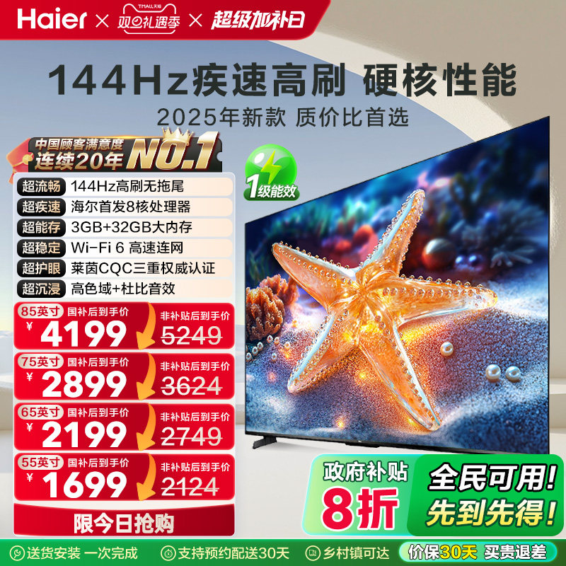 海尔H5C 55英寸65英寸75英寸85英寸4K高清家用彩电智能