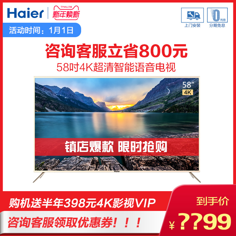 Haier/º£¶û LS58A51G 58Ó¢´ç4K³¬¸ßÇåÖÇÄÜÓïÒôÒº¾§Æ½°åµçÊÓ55 60