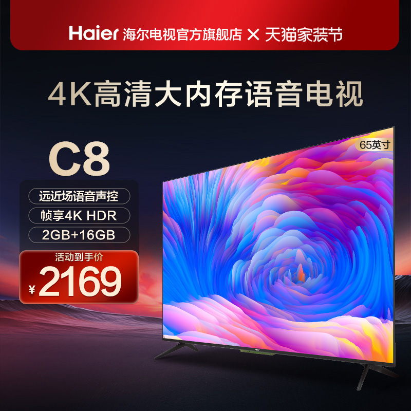 65英寸新款4K智能电视Haier/海尔