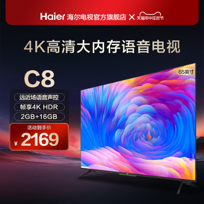 65英寸新款4K智能电视Haier/海尔