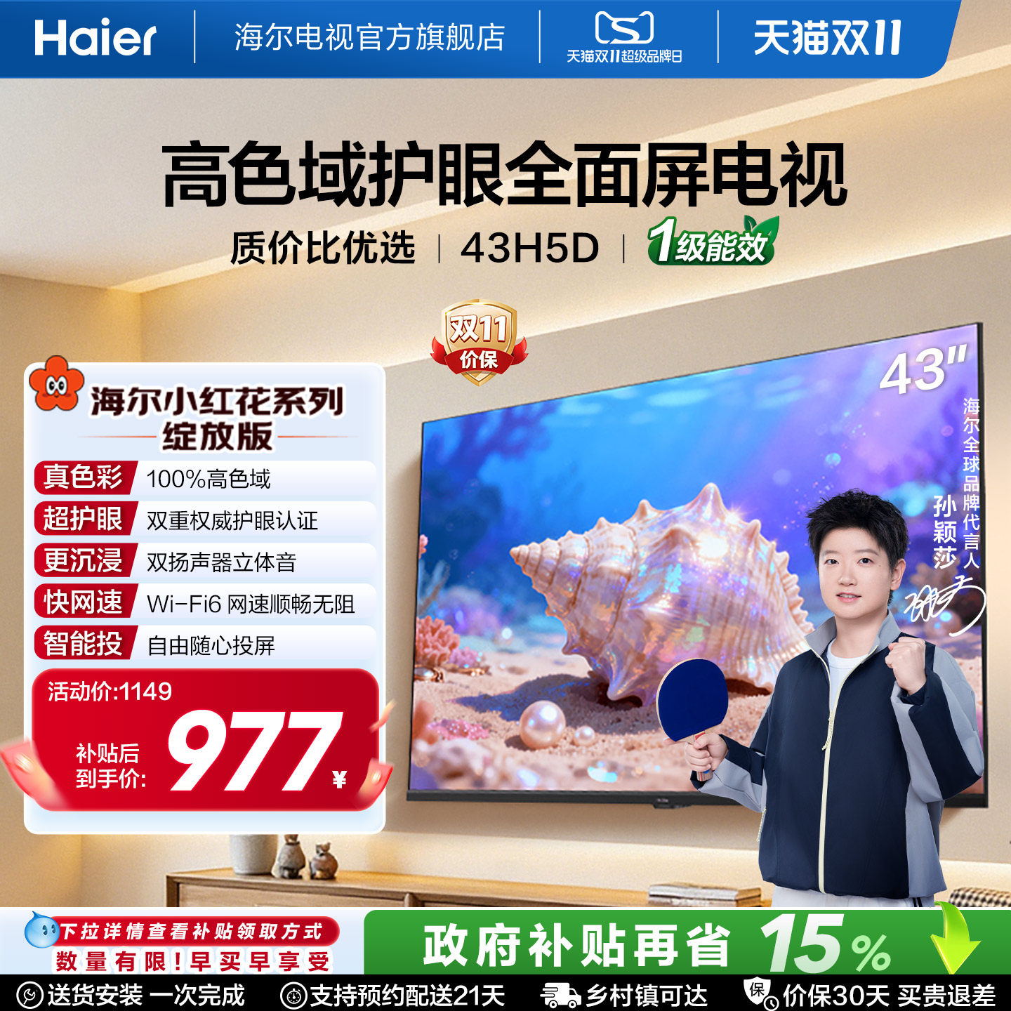 海尔小红花电视43H5D 43英寸高色域大内存护眼家用液晶电视机新款
