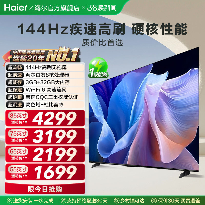 海尔 55英寸65英寸75英寸85英寸4K高清家用彩电智能液晶电