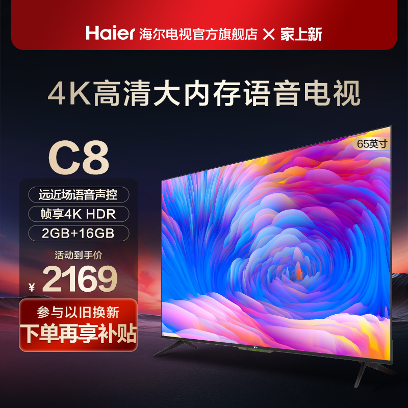 海尔LU65C8 65英寸新款4K高清智能语音电视机液晶家用网络电视 大家电 平板电视 原图主图