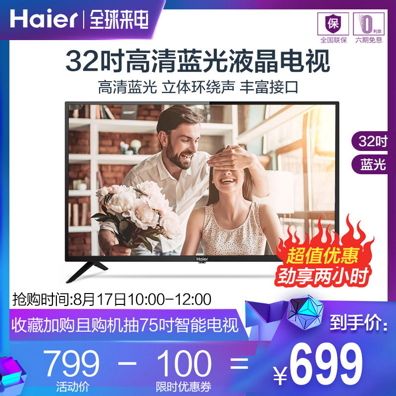 Haier/º£¶û LE32A21J 32Ó¢´ç¸ßÇåÒº¾§LEDƽ°åµçÊÓ39 40