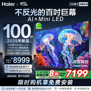 海尔电视H6C AI液晶电视机以旧换新补贴 100英寸MiniLED DeepSeek