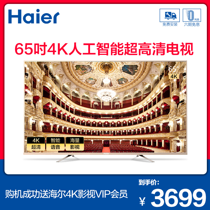 Haier/º£¶û LS65A51G 65Ó¢´ç4K³¬ÇåÈ˹¤ÖÇÄÜÍøÂçLEDÒº¾§Æ½°åµçÊÓ6