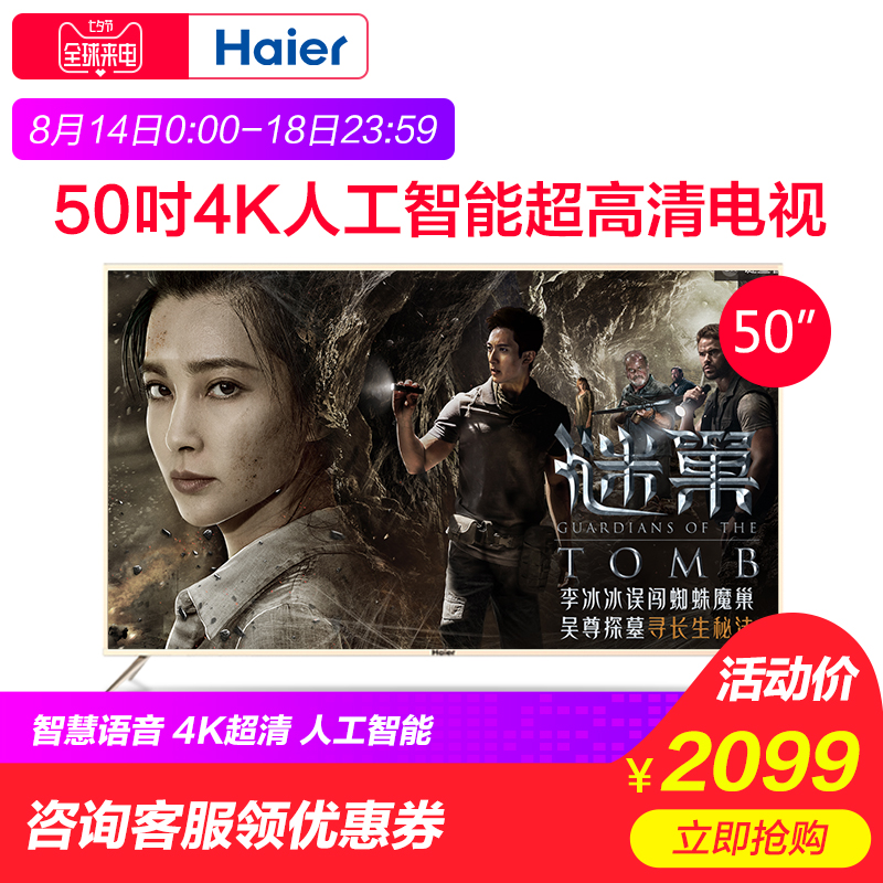Haier/º£¶û LS50M31G 50Ó¢´ç4KÓïÒôÖÇÄÜÍøÂçLEDÒº¾§Æ½°åµçÊÓ48