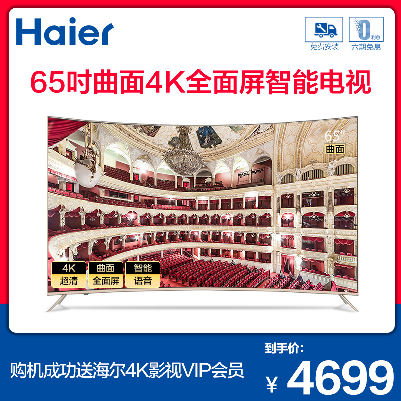 Haier/海爾 LQ65H31G 65吋4K超高清人工智能電視