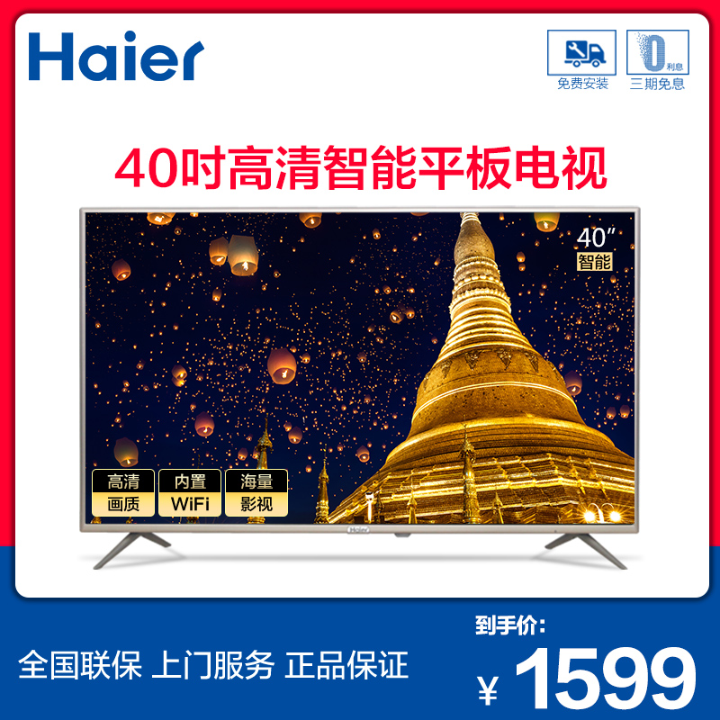 Haier/º£¶û LE40A31G 40Ó¢´ç¸ßÇåÖÇÄÜÍøÂçÆ½°åÒº¾§µçÊÓ 39 42 43