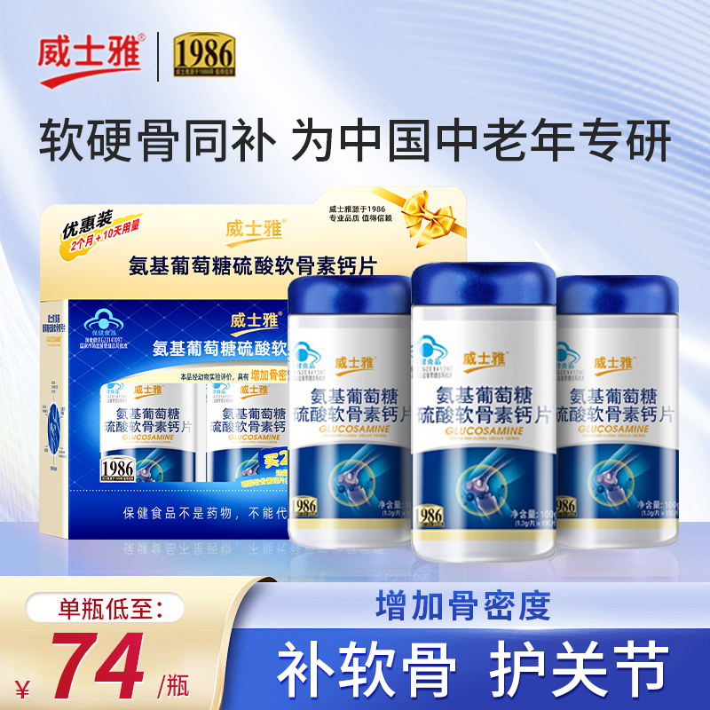威士雅硫酸氨基葡萄糖