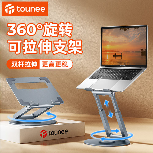 360°旋转升降散热笔记本支架
