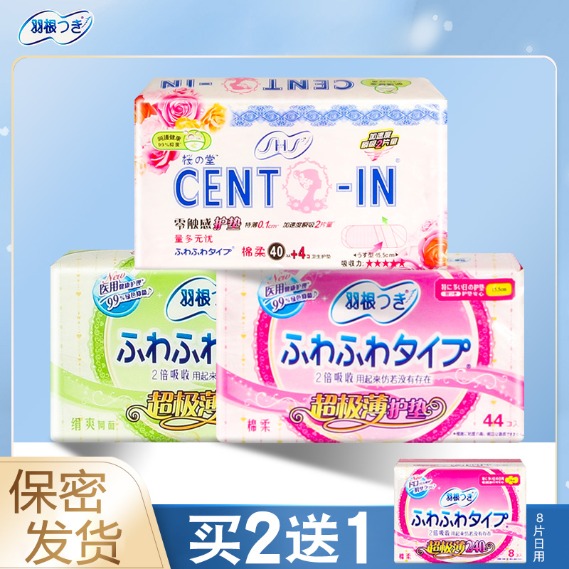 羽根进口护垫纯棉护垫44片亲肤棉柔超薄迷你15.5cm无荧光剂