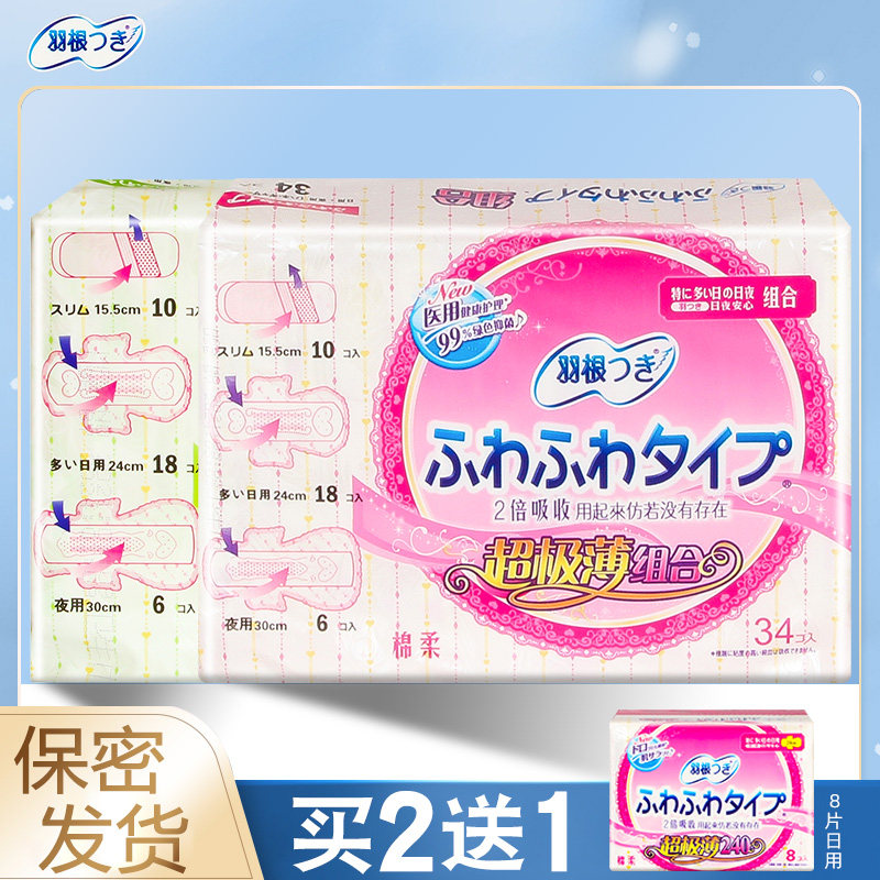 18片日用6片夜用10片护垫共34片