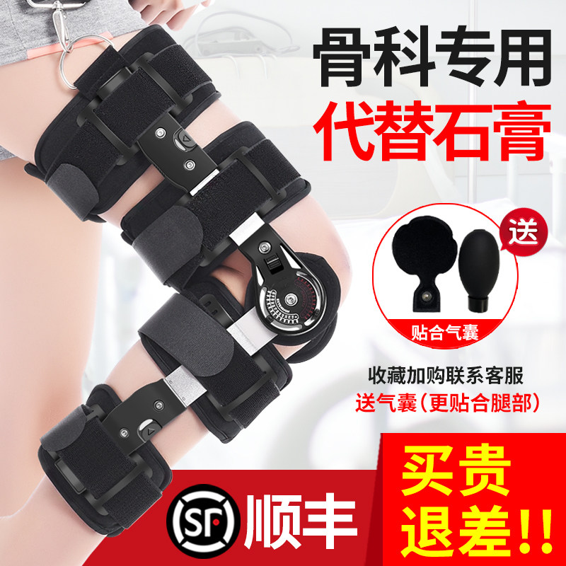 可调节膝关节固定支具支架半月板韧带损伤下肢外膝盖腿部骨折护具