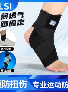 BLSI护踝关节跟腱护具专业篮球跑步防崴脚腕韧带扭伤踝关节固定器