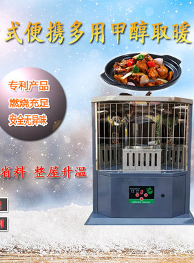 台式便携甲醇多用取暖炉民用采暖炉小型甲醇取暖锅炉替代煤炉