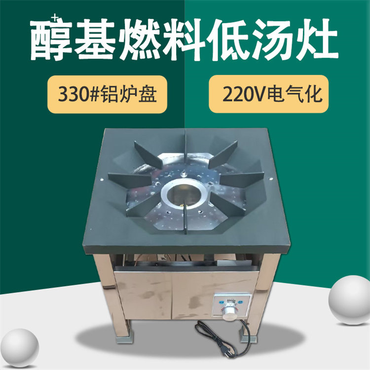 330甲醇电气化低汤灶醇基燃料电子气化电脑版无风机控制器灶具