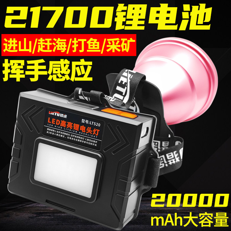 猎途21700头灯超亮感应超长续航