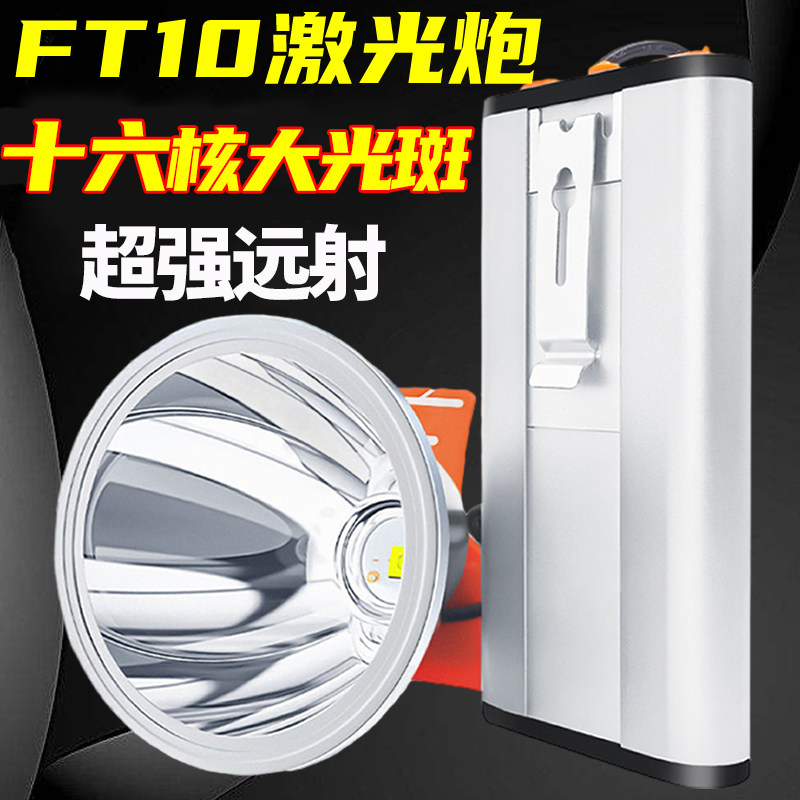 10电大功率超亮远射头灯长续航