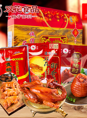 双花三宝礼盒1830g烧鸡酱猪肘猪蹄卤味熟食大礼包送礼走亲戚年货