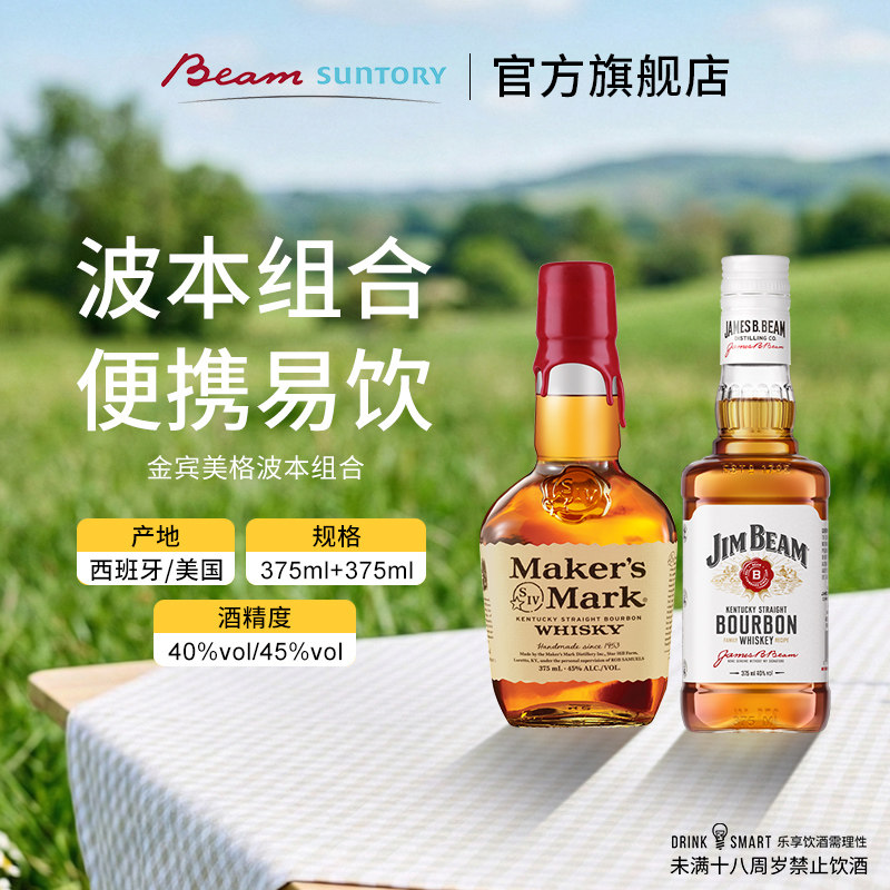 宾三得利美格波本威士忌375ml+金宾375ml小瓶组合特调洋酒进口bb
