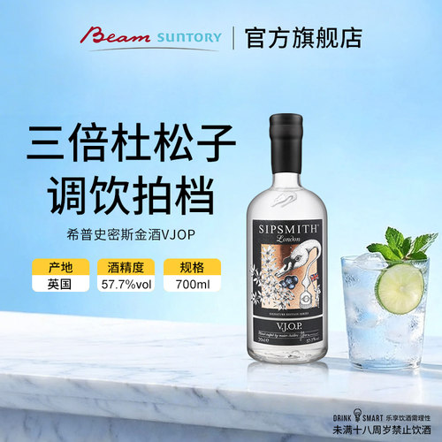 宾三得利 希普史密斯 VJOP金酒57.7度