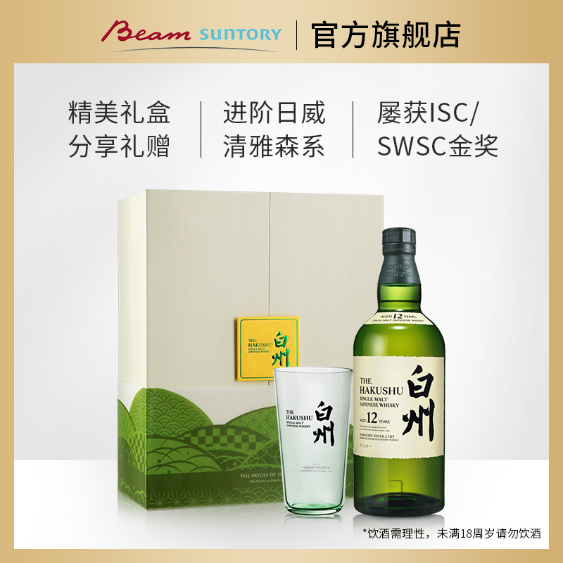 白州12年单一麦芽威士忌礼盒装