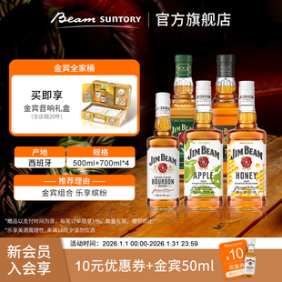 【店铺推荐】宾三得利JimBeam金宾波本威士忌全家桶 苹果黑牌黑麦