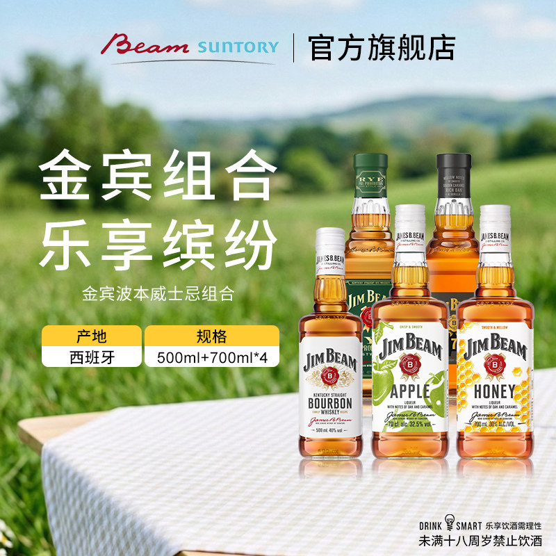 【店铺推荐】宾三得利JimBeam金宾波本威士忌全家桶 苹果黑牌黑麦