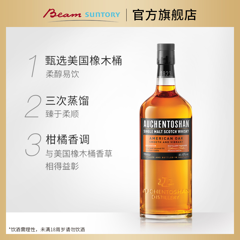 欧肯特轩美国桶苏格兰威士忌