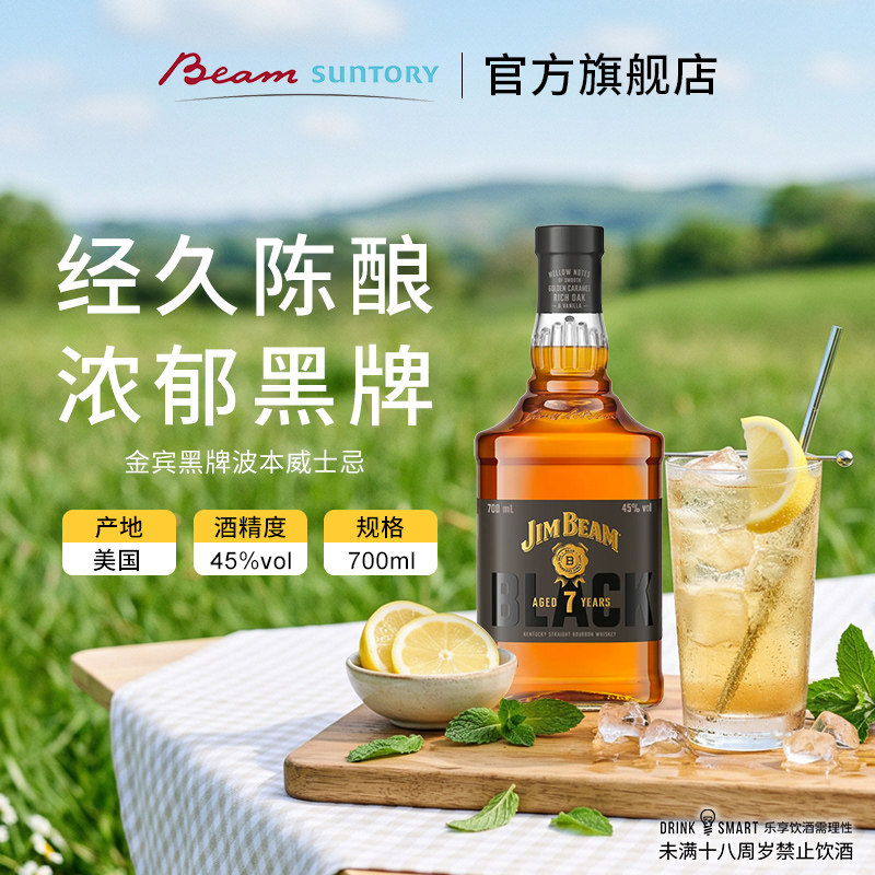 宾三得利金宾黑牌波本威士忌美国进口洋酒美国进口