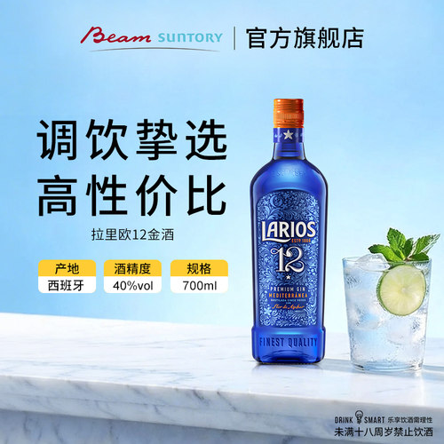 宾三得利拉里欧12金酒