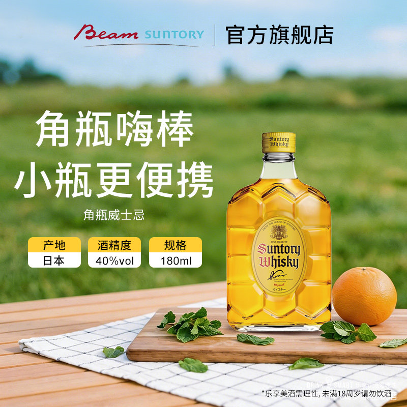 宾三得利日本角瓶 Kakubin威士忌180ml 宾三得利角牌调酒中秋送礼