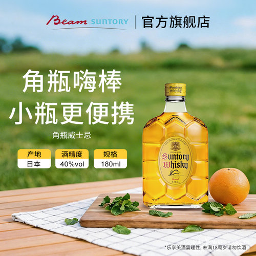 日本角瓶威士忌180ml调酒