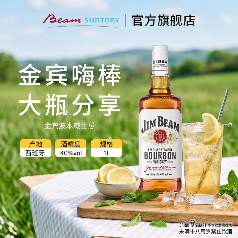 宾三得利JimBeam金宾波本威士忌1L 洋酒