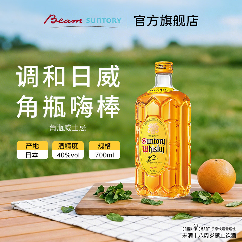 宾三得利日本角瓶威士忌700ml 宾三得利角牌调酒